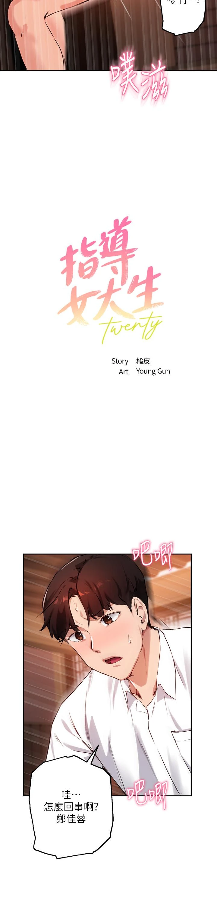 [韩国漫画] 指导女大生 校园,女学生,巨乳大奶#[42P]-2
