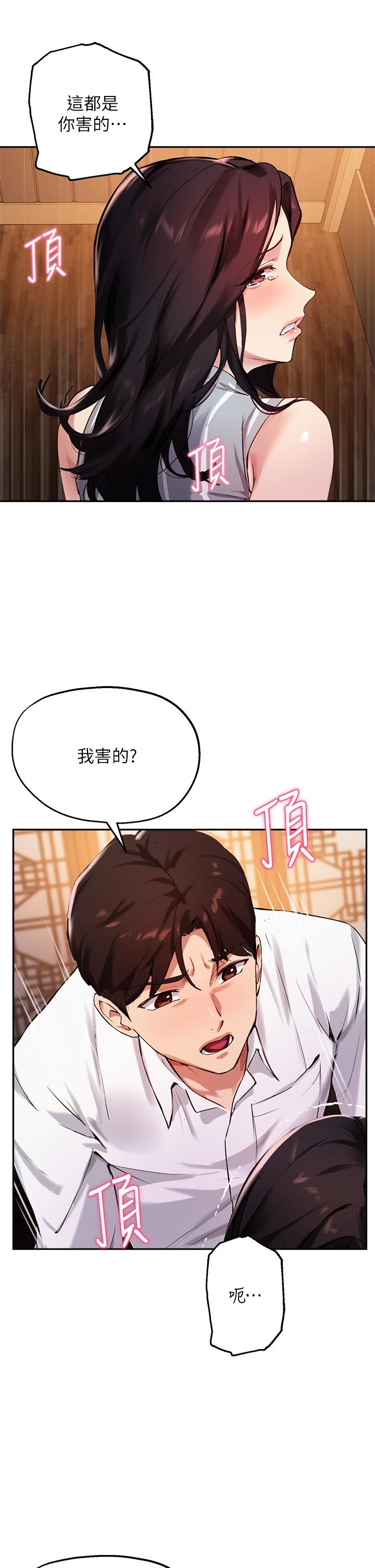 [韩国漫画] 指导女大生 校园,女学生,巨乳大奶#[42P]-5