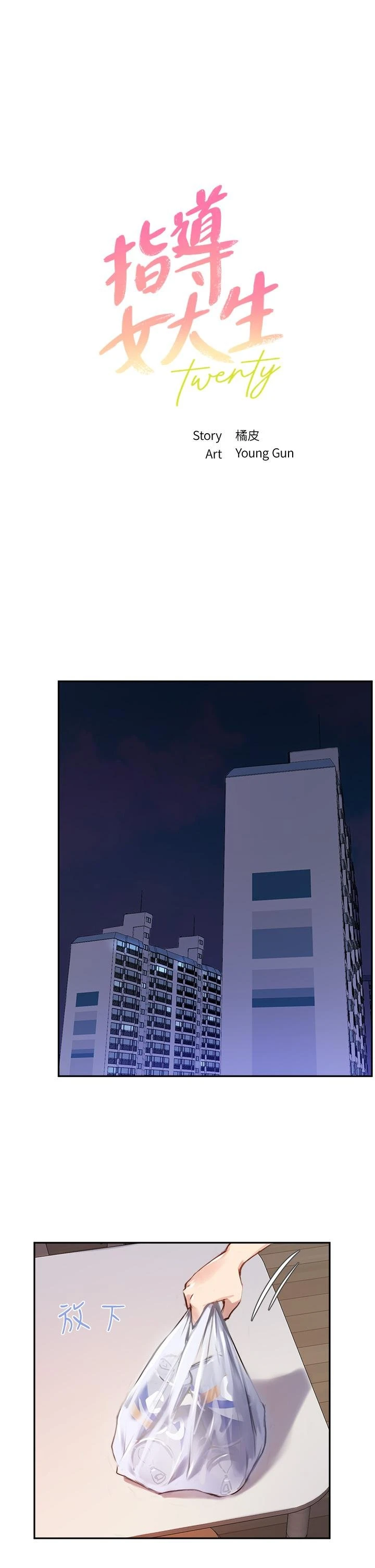 [韩国漫画] 指导女大生 校园,女学生,巨乳大奶#[32P]-3