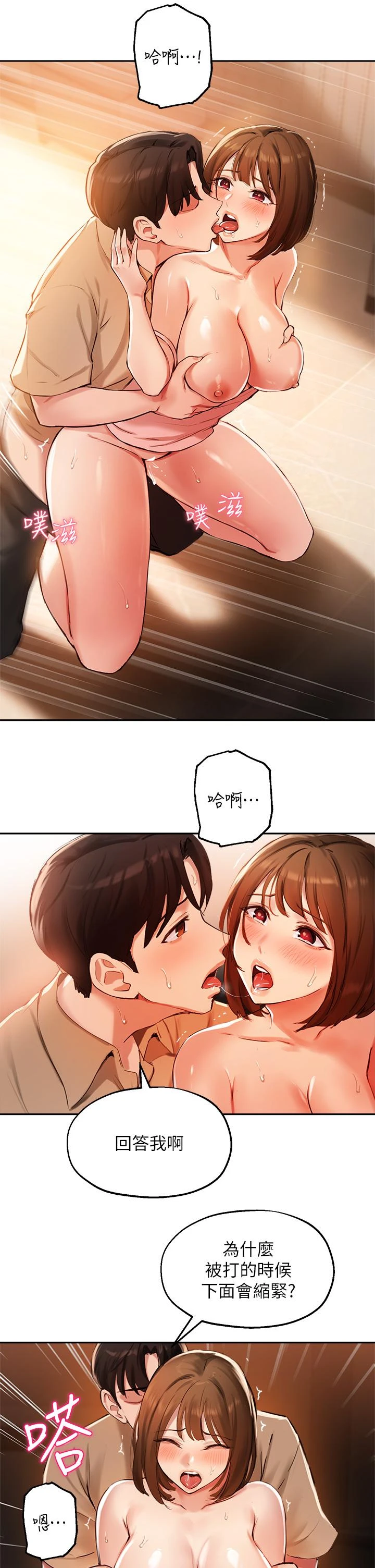 [韩国漫画] 指导女大生 校园,女学生,巨乳大奶#[36P]-21