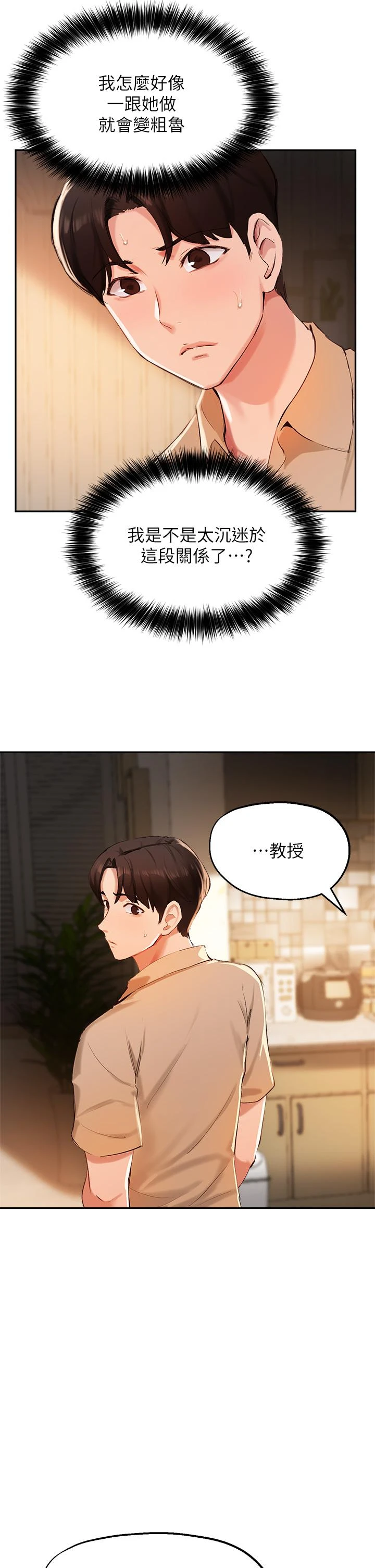[韩国漫画] 指导女大生 校园,女学生,巨乳大奶#[36P]-33