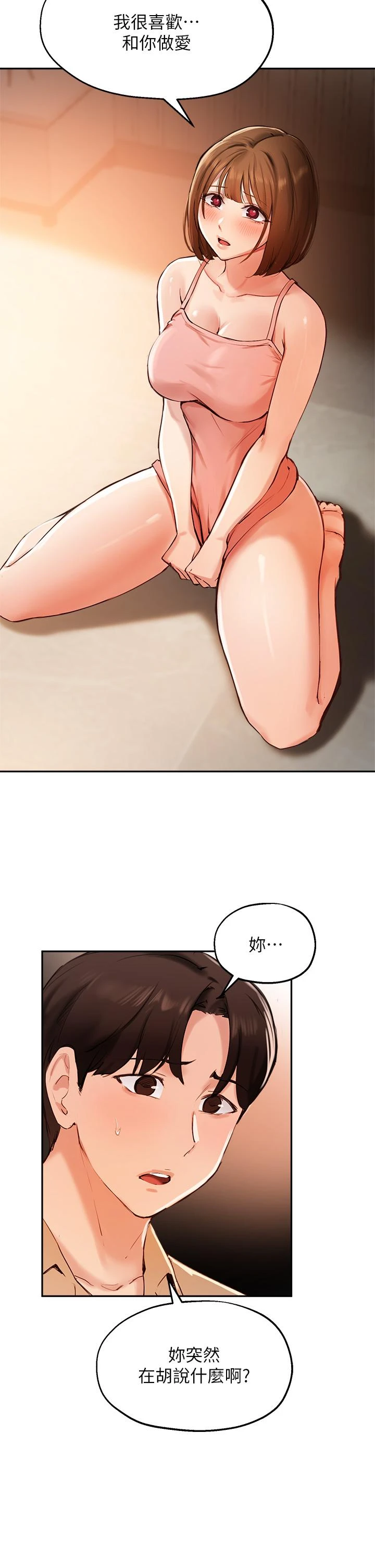 [韩国漫画] 指导女大生 校园,女学生,巨乳大奶#[36P]-34