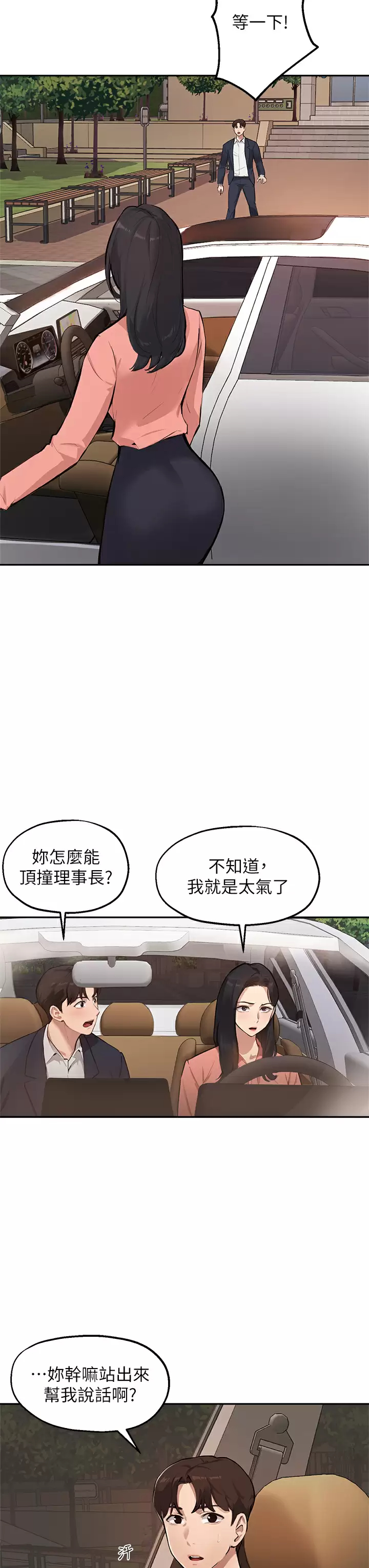 [韩国漫画] 指导女大生 校园,女学生,巨乳大奶#[32P]-11