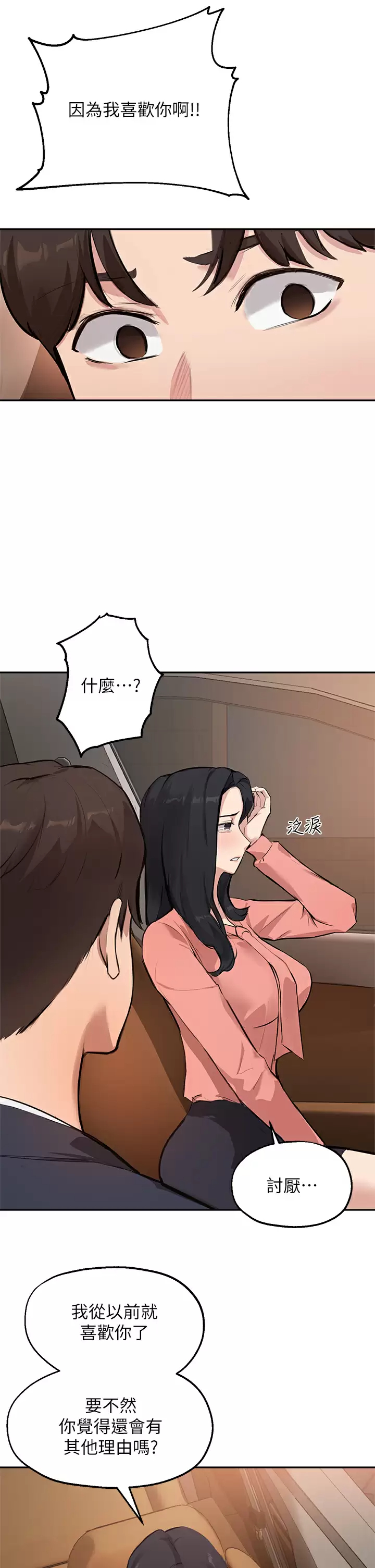 [韩国漫画] 指导女大生 校园,女学生,巨乳大奶#[32P]-13