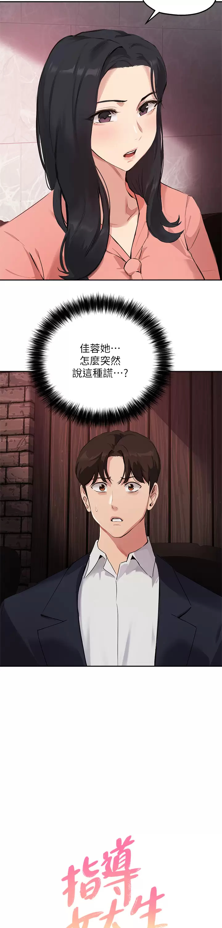 [韩国漫画] 指导女大生 校园,女学生,巨乳大奶#[32P]-2