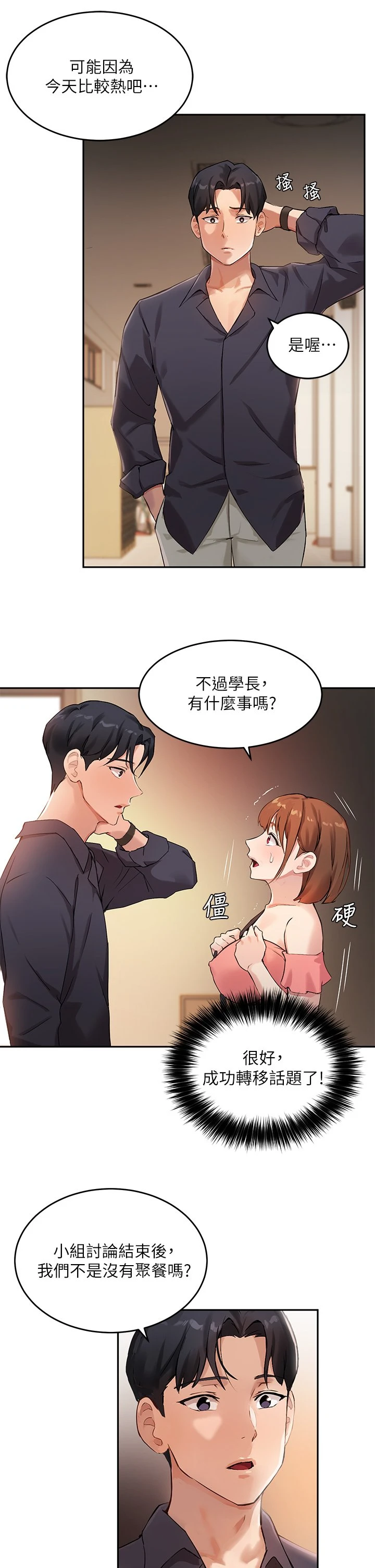 [韩国漫画] 指导女大生 校园,女学生,巨乳大奶#[35P]-7