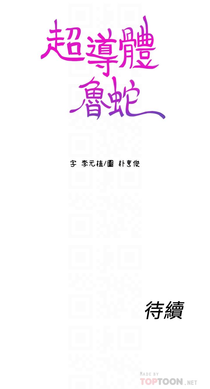 [韩国漫画] 超导体鲁蛇 奇幻,巨乳大奶#[19P]-18