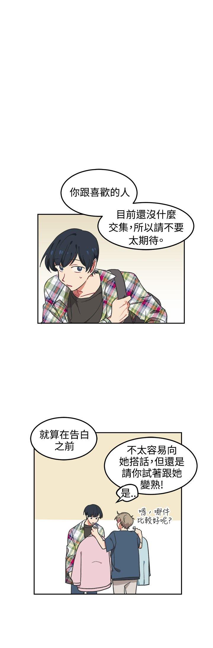 [韩国漫画] 一不小心掰弯你 BL,女学生#[20P]-17