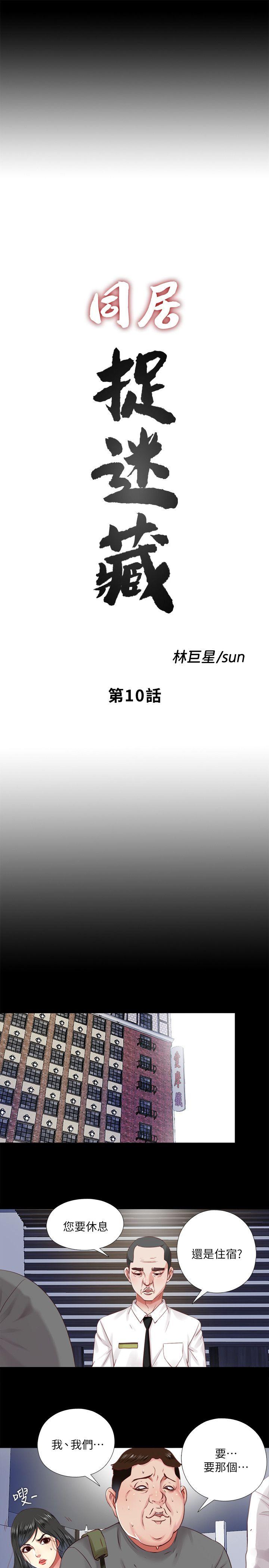 [韩国漫画] 同居捉迷藏 爱情,巨乳大奶#[25P]-9