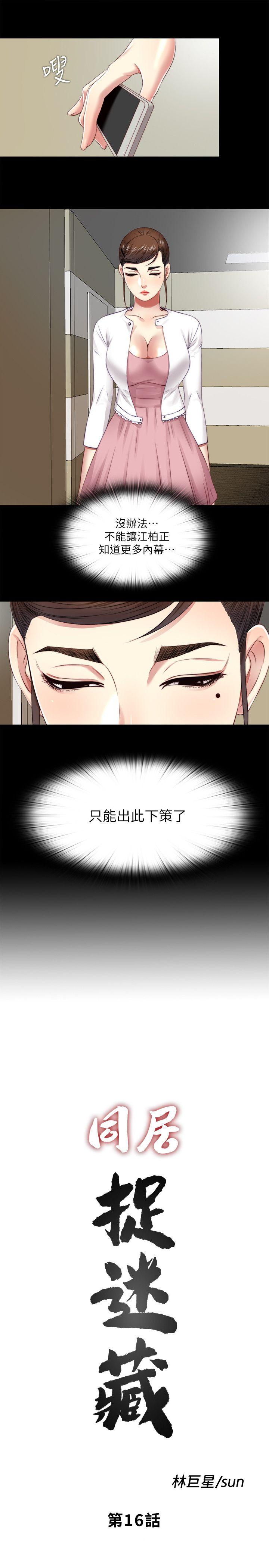 [韩国漫画] 同居捉迷藏 爱情,巨乳大奶#[23P]-3