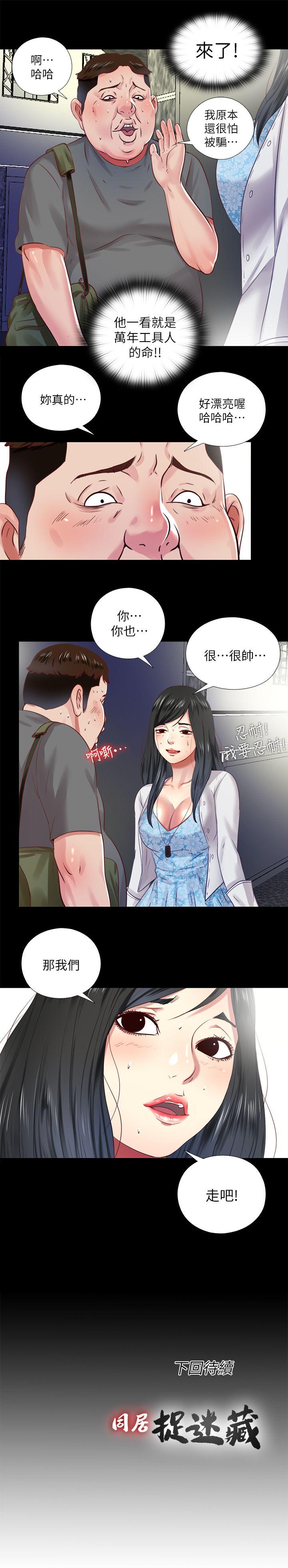 [韩国漫画] 同居捉迷藏 爱情,巨乳大奶#[23P]-23