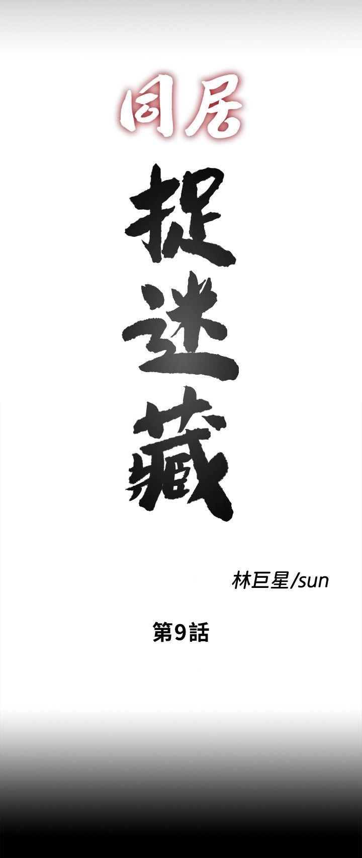 [韩国漫画] 同居捉迷藏 爱情,巨乳大奶#[23P]-6
