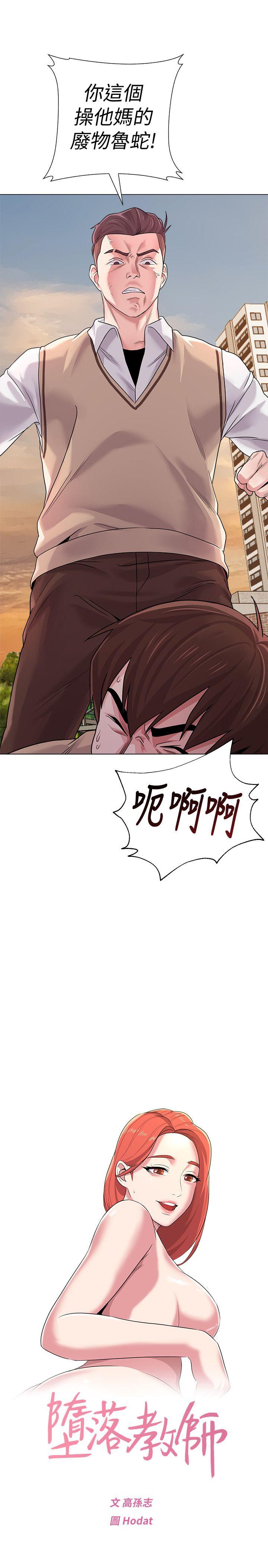 [韩国漫画] 堕落教师 校园,熟女人妻,女教师,巨乳大奶#[43P]-28