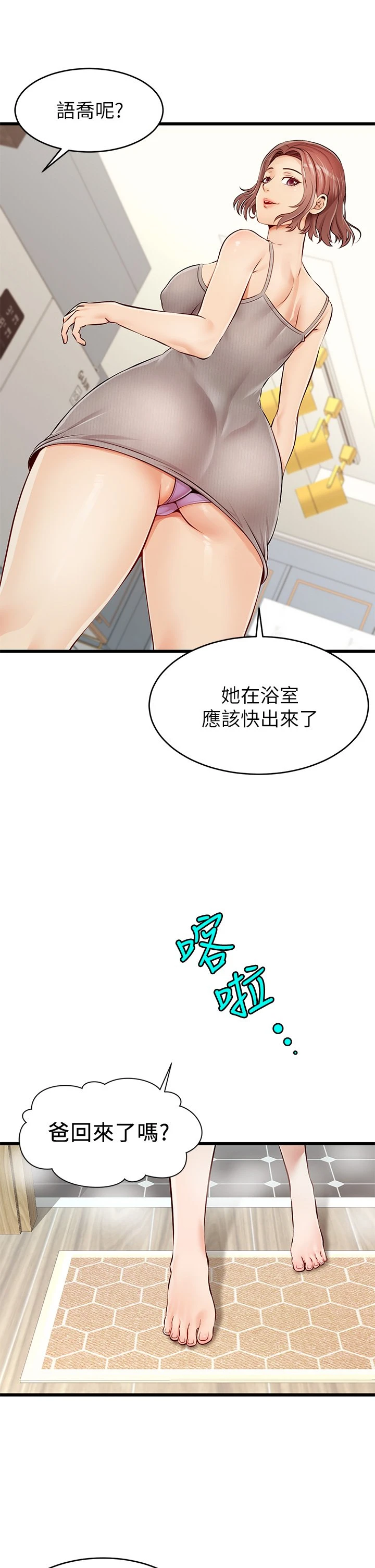[韩国漫画] 爸爸,请进! 乱伦,巨乳大奶, 不伦#[64P]-11