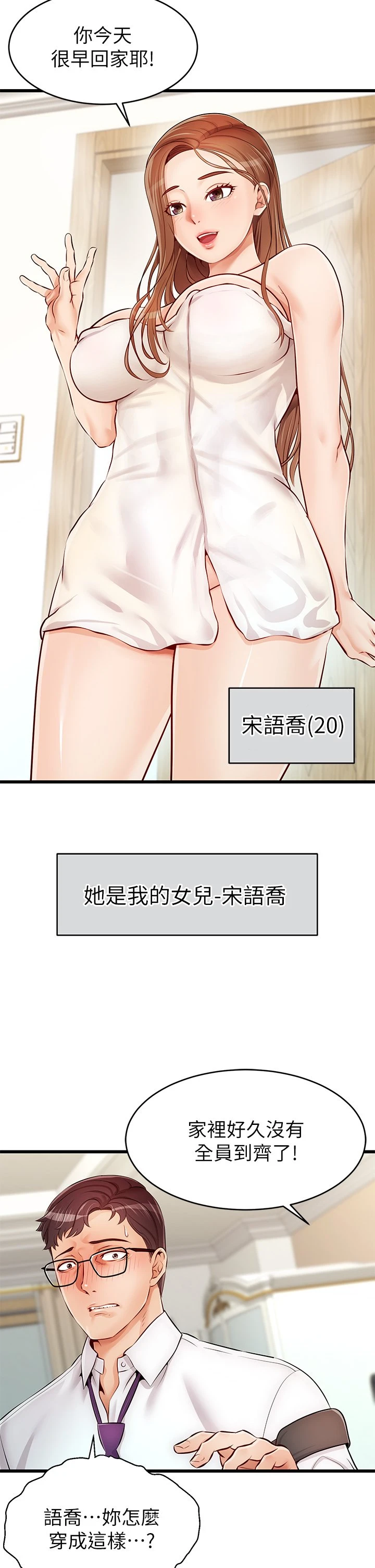 [韩国漫画] 爸爸,请进! 乱伦,巨乳大奶, 不伦#[64P]-12