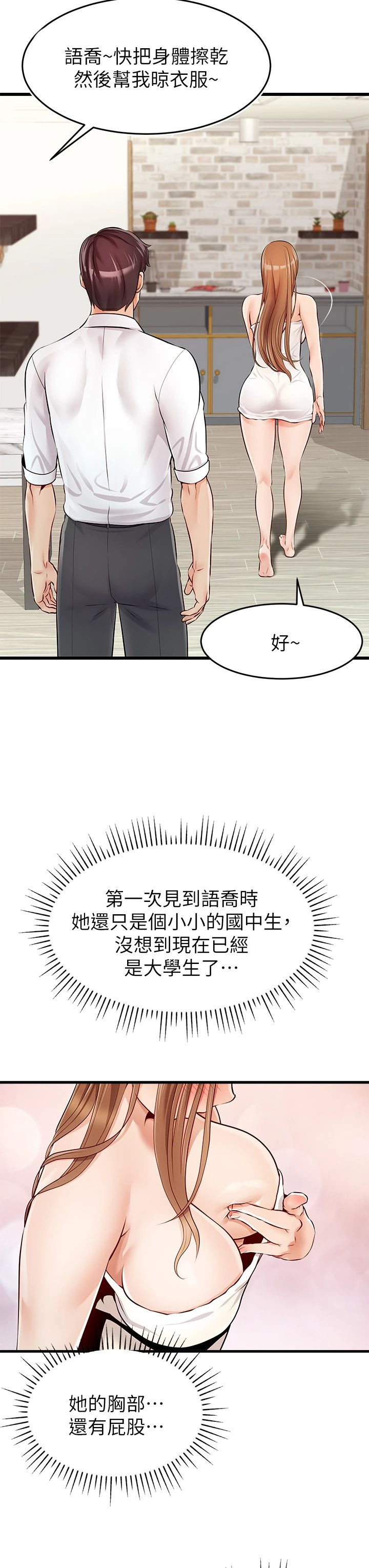 [韩国漫画] 爸爸,请进! 乱伦,巨乳大奶, 不伦#[64P]-17