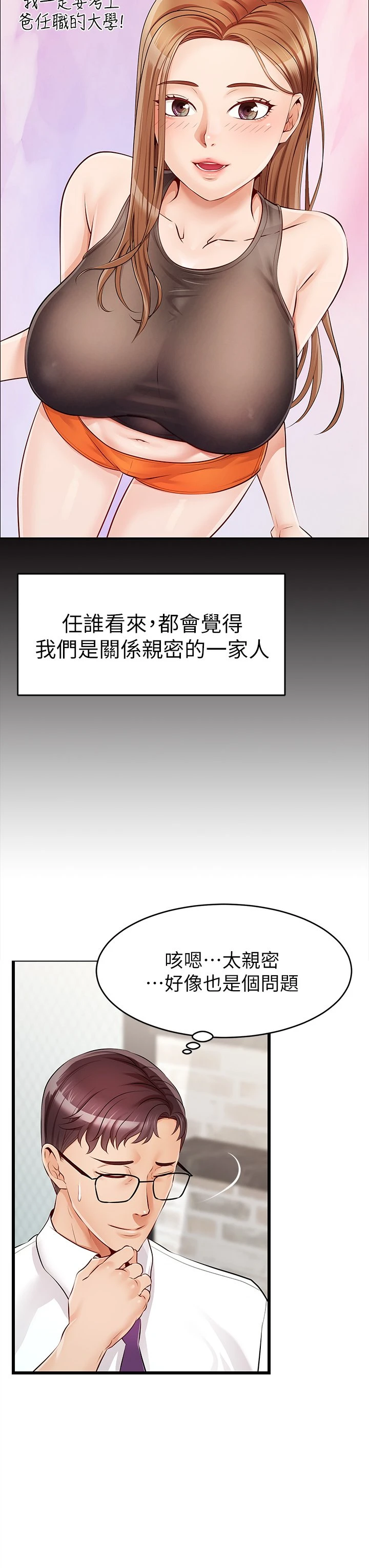 [韩国漫画] 爸爸,请进! 乱伦,巨乳大奶, 不伦#[64P]-21