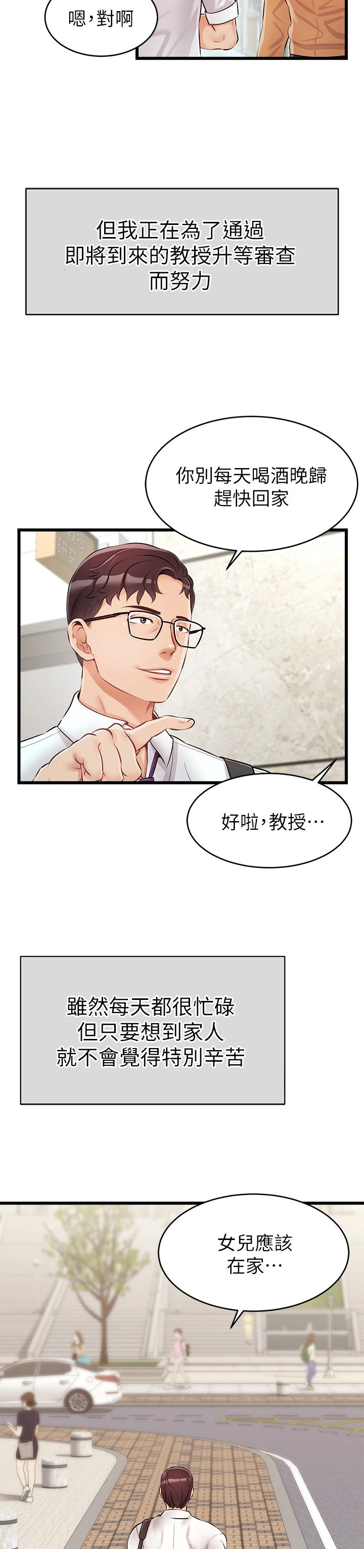 [韩国漫画] 爸爸,请进! 乱伦,巨乳大奶, 不伦#[64P]-3