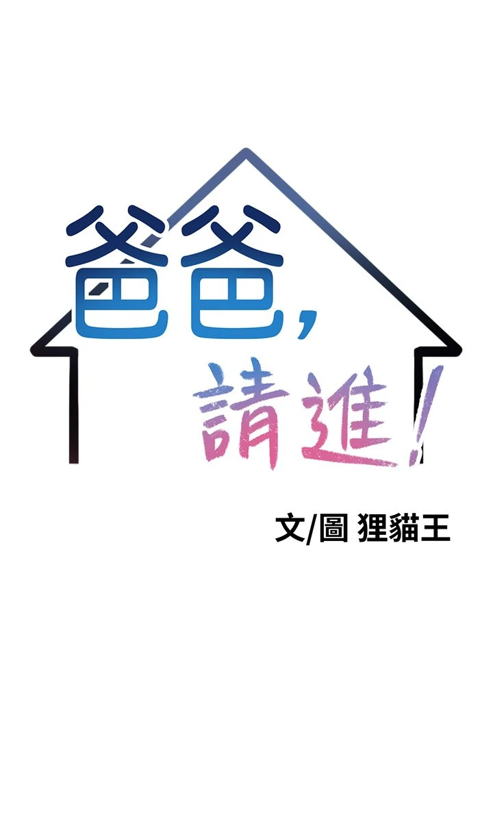 [韩国漫画] 爸爸,请进! 乱伦,巨乳大奶, 不伦#[64P]-5