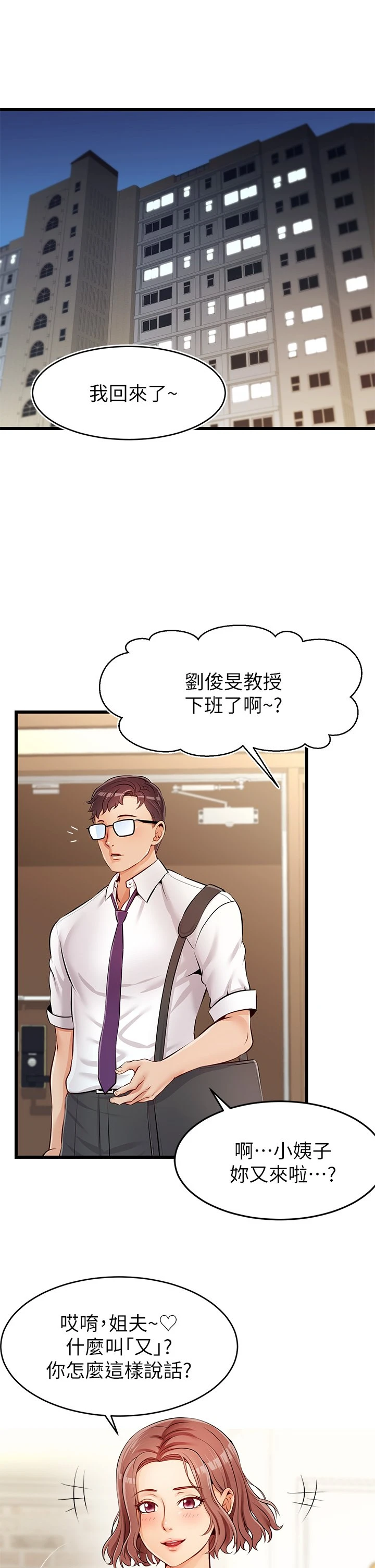 [韩国漫画] 爸爸,请进! 乱伦,巨乳大奶, 不伦#[64P]-6