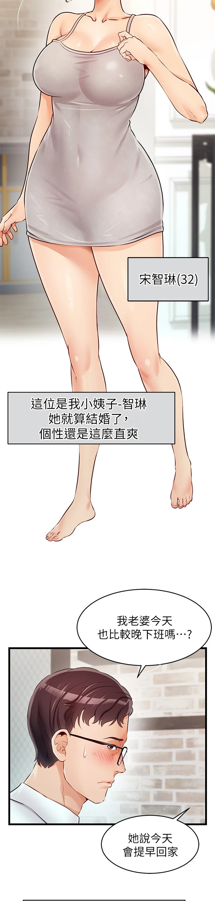 [韩国漫画] 爸爸,请进! 乱伦,巨乳大奶, 不伦#[64P]-7