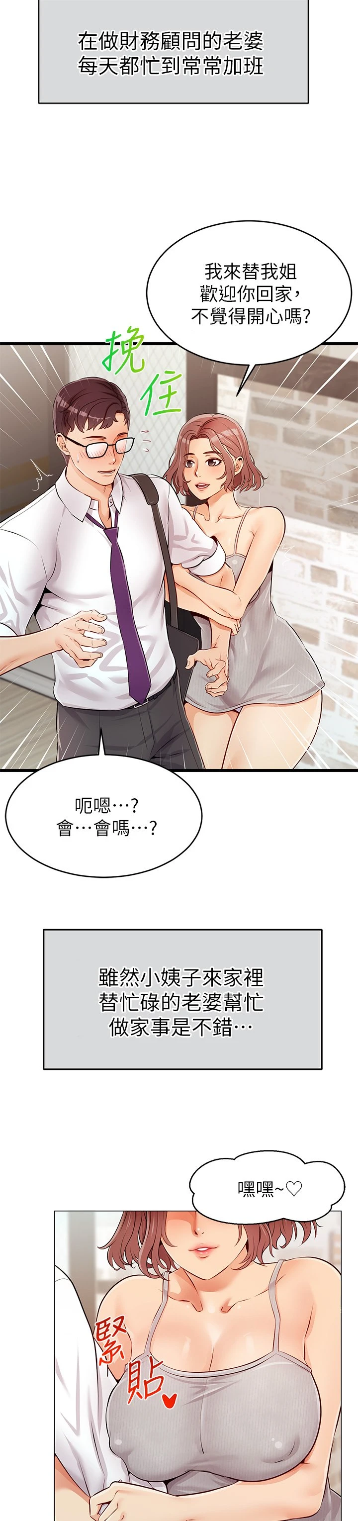 [韩国漫画] 爸爸,请进! 乱伦,巨乳大奶, 不伦#[64P]-8