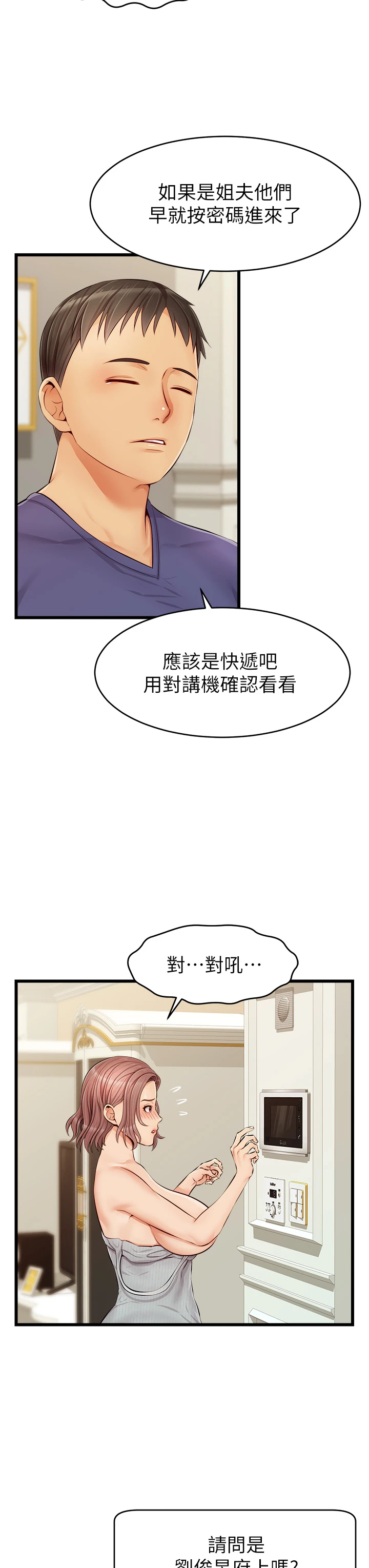 [韩国漫画] 爸爸,请进! 乱伦,巨乳大奶, 不伦#[45P]-34