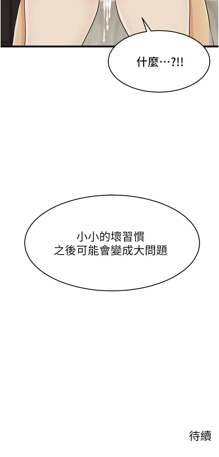 [韩国漫画] 爸爸,请进! 乱伦,巨乳大奶, 不伦#[45P]-44