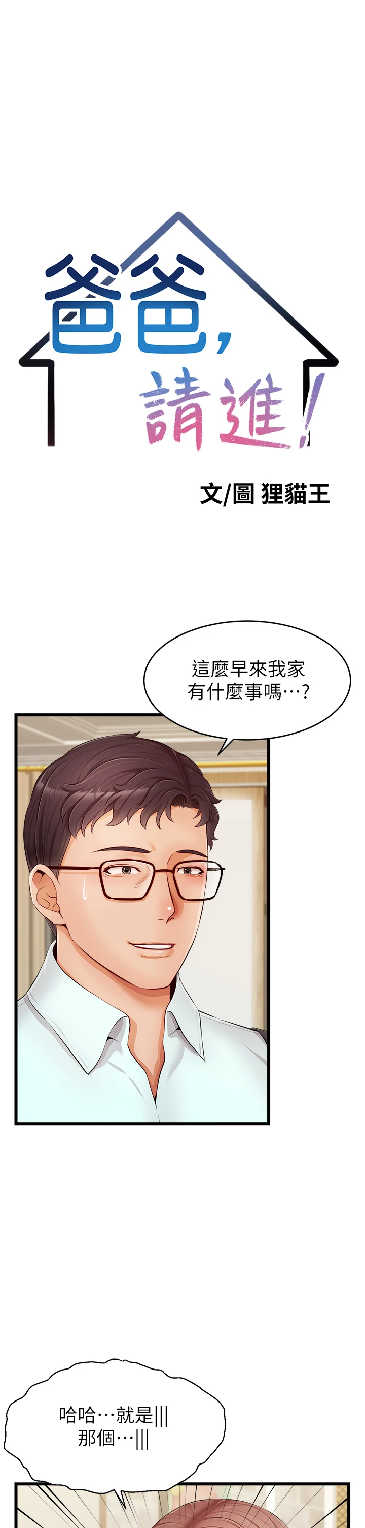 [韩国漫画] 爸爸,请进! 乱伦,巨乳大奶, 不伦#[45P]-8