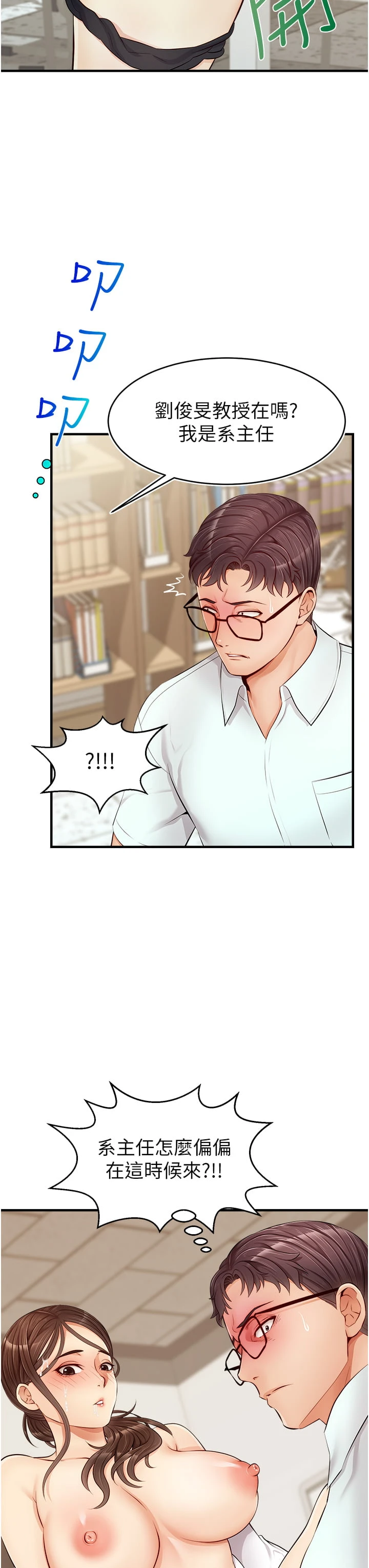 [韩国漫画] 爸爸,请进! 乱伦,巨乳大奶, 不伦#[45P]-43