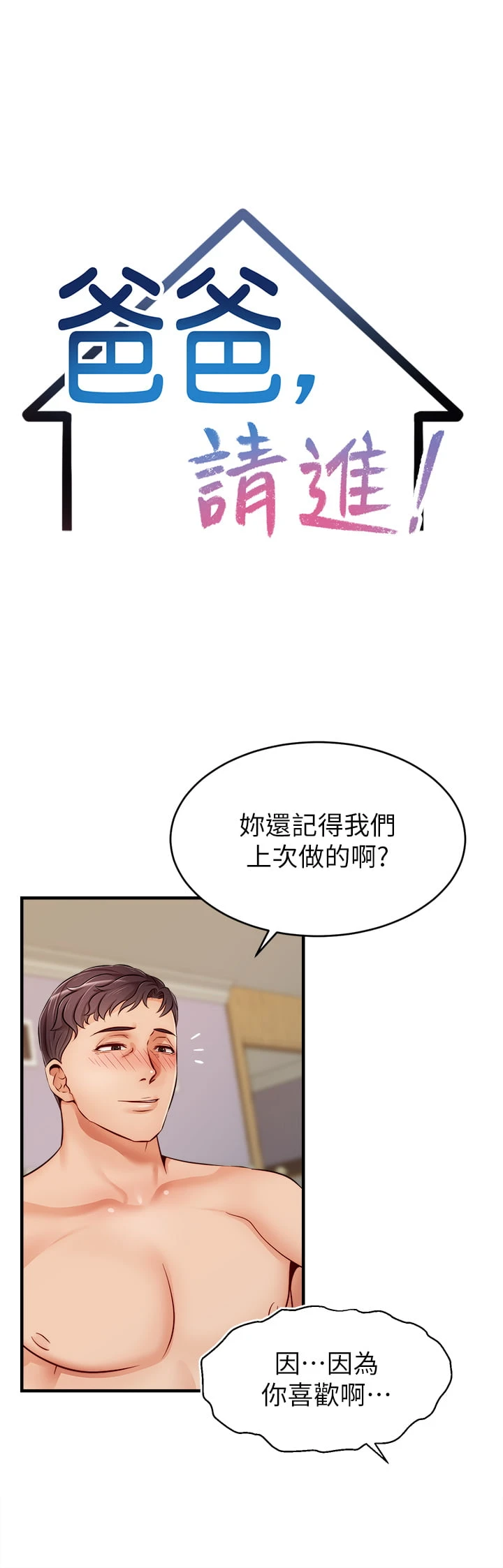[韩国漫画] 爸爸,请进! 乱伦,巨乳大奶, 不伦#[46P]-13