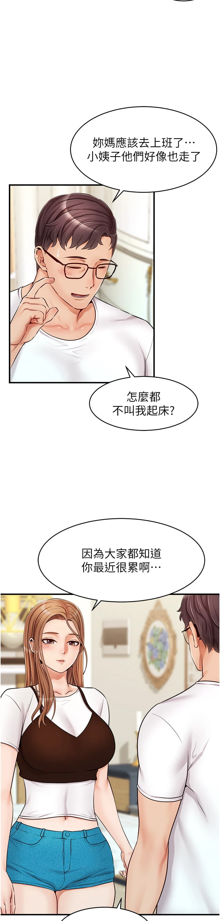 [韩国漫画] 爸爸,请进! 乱伦,巨乳大奶, 不伦#[46P]-39
