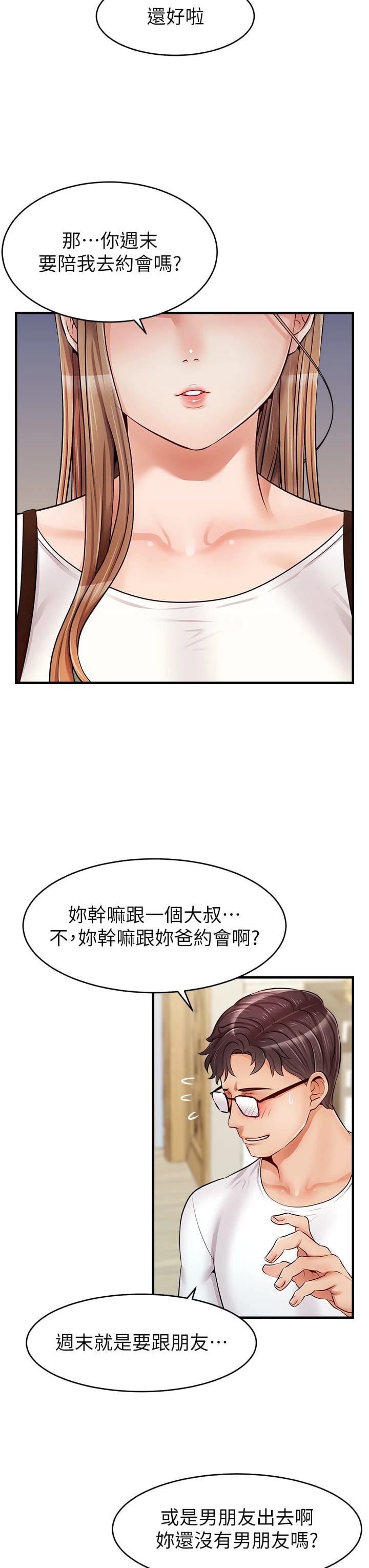 [韩国漫画] 爸爸,请进! 乱伦,巨乳大奶, 不伦#[46P]-40
