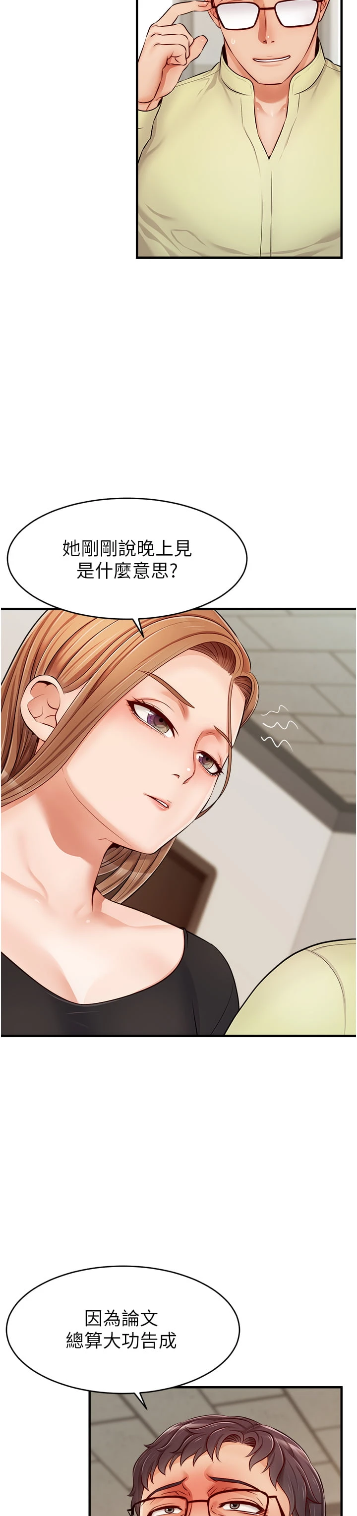 [韩国漫画] 爸爸,请进! 乱伦,巨乳大奶, 不伦#[45P]-24