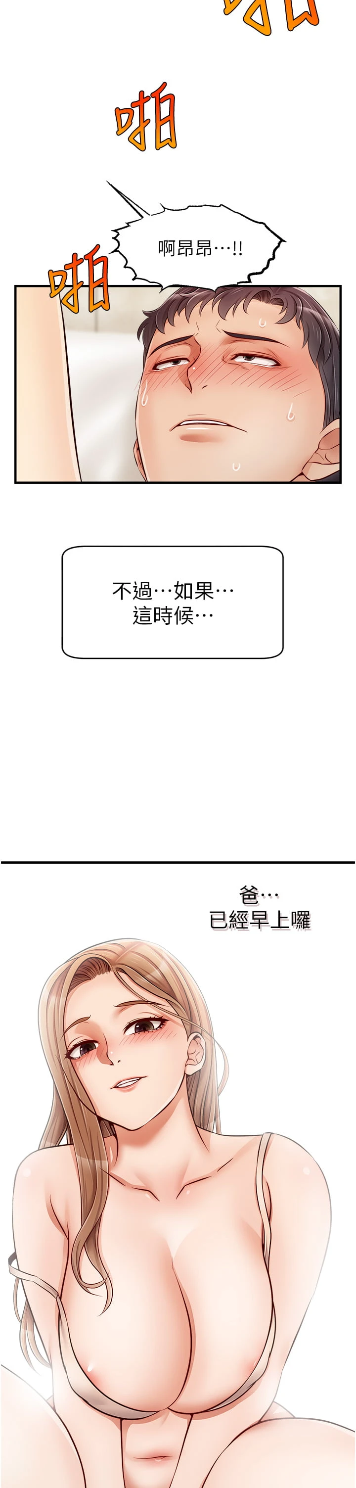 [韩国漫画] 爸爸,请进! 乱伦,巨乳大奶, 不伦#[45P]-39