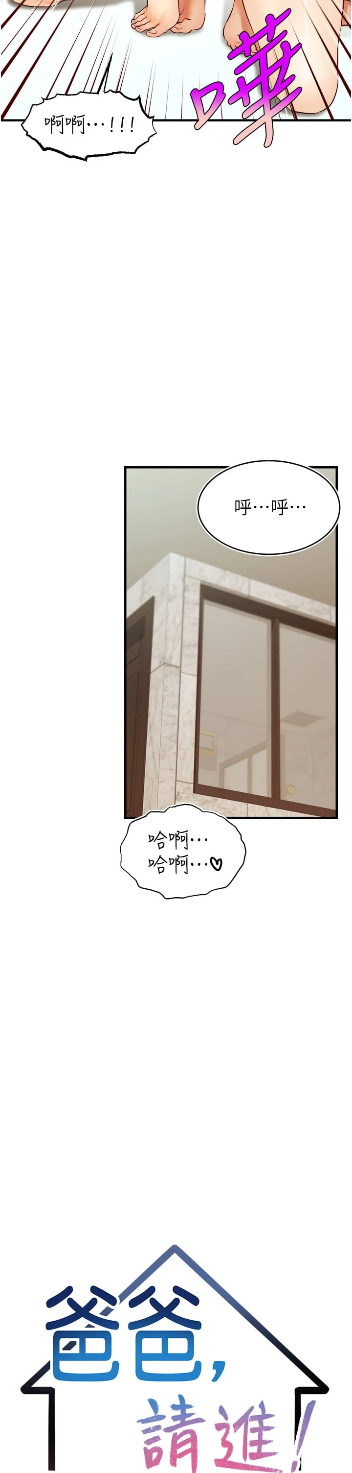 [韩国漫画] 爸爸,请进! 乱伦,巨乳大奶, 不伦#[43P]-15