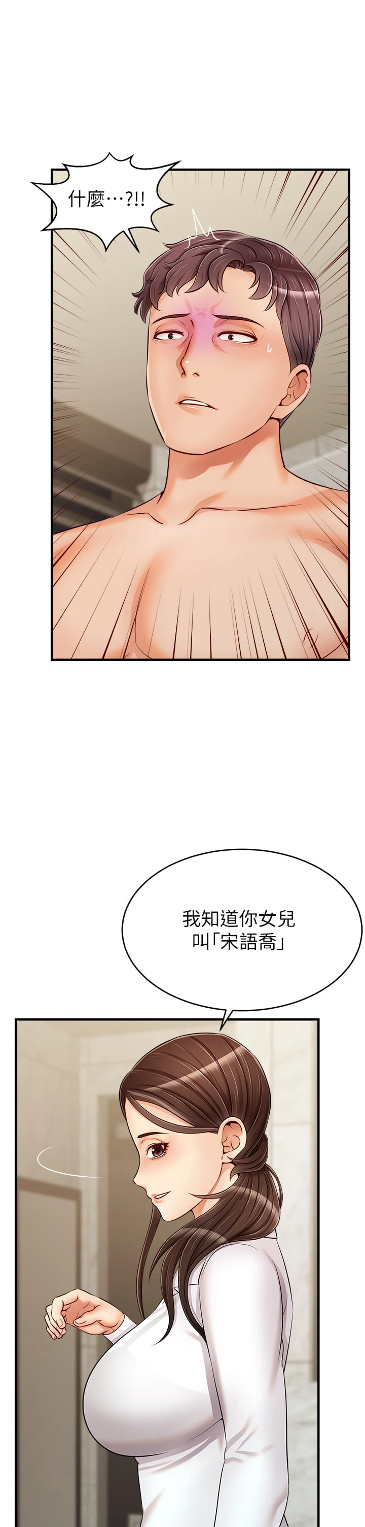 [韩国漫画] 爸爸,请进! 乱伦,巨乳大奶, 不伦#[43P]-22