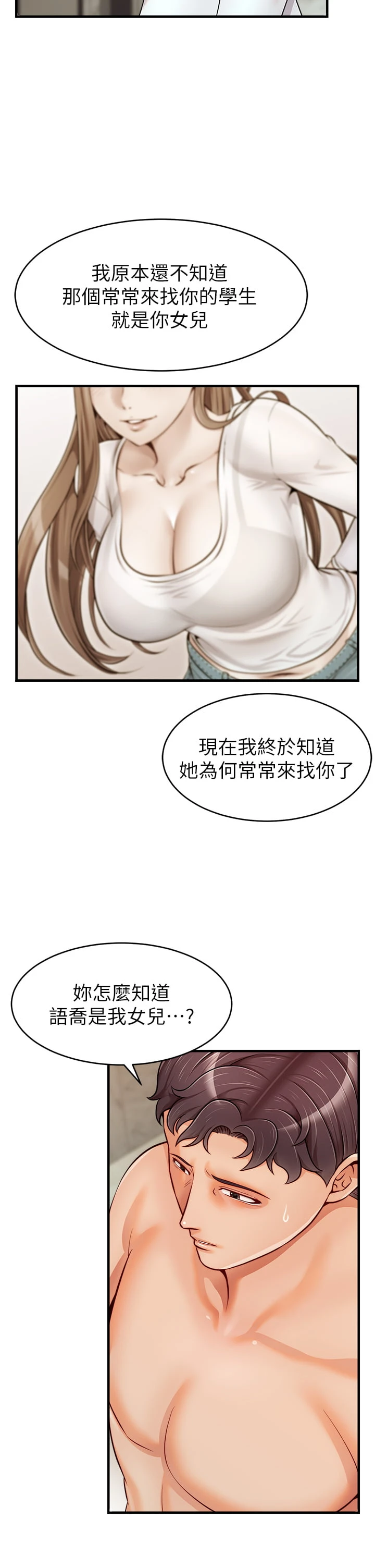 [韩国漫画] 爸爸,请进! 乱伦,巨乳大奶, 不伦#[43P]-23