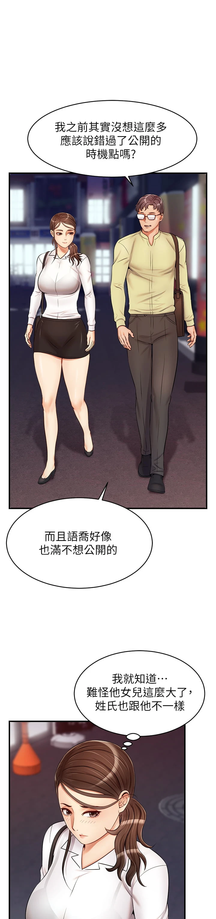 [韩国漫画] 爸爸,请进! 乱伦,巨乳大奶, 不伦#[43P]-27