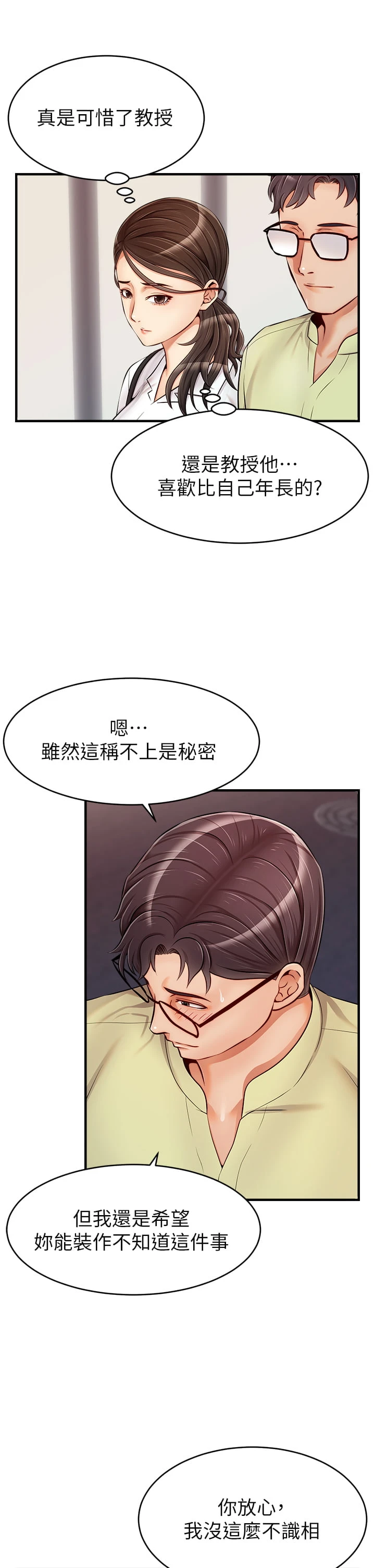 [韩国漫画] 爸爸,请进! 乱伦,巨乳大奶, 不伦#[43P]-29