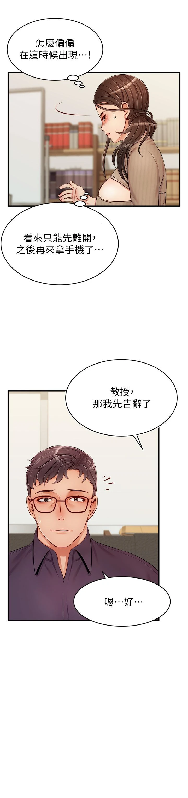 [韩国漫画] 爸爸,请进! 乱伦,巨乳大奶, 不伦#[44P]-36