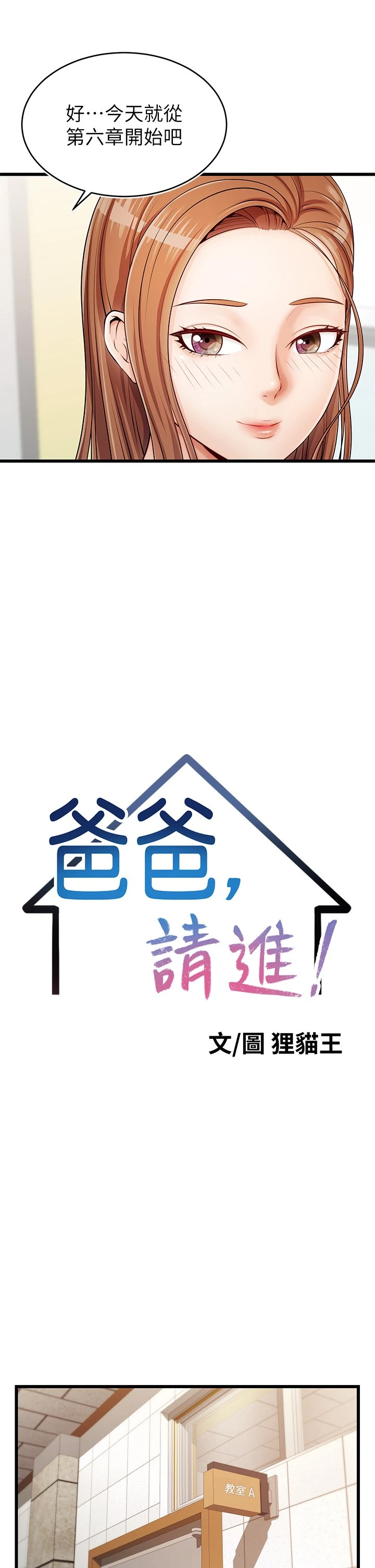 [韩国漫画] 爸爸,请进! 乱伦,巨乳大奶, 不伦#[53P]-17