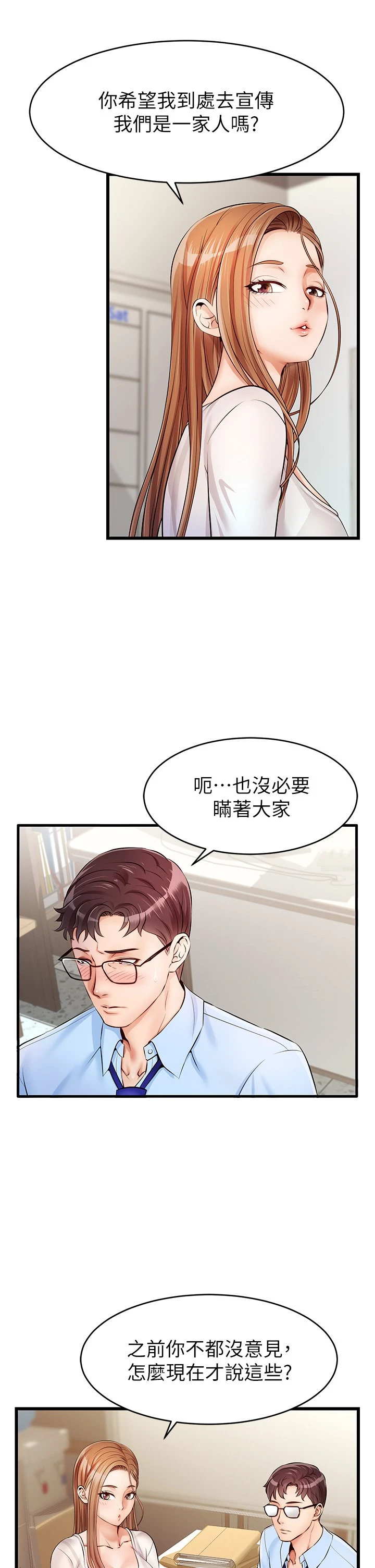 [韩国漫画] 爸爸,请进! 乱伦,巨乳大奶, 不伦#[53P]-32
