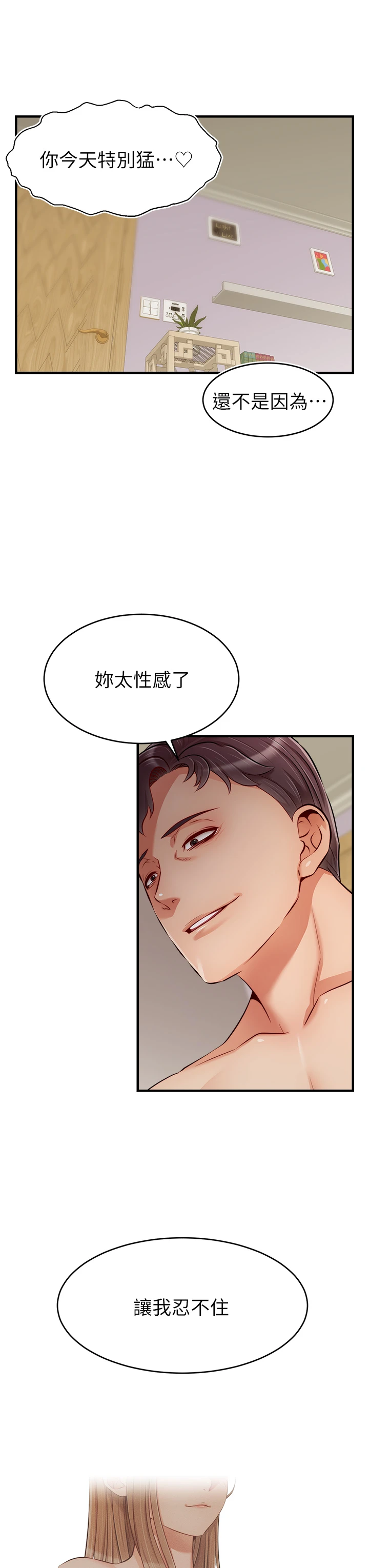 [韩国漫画] 爸爸,请进! 乱伦,巨乳大奶, 不伦#[43P]-31