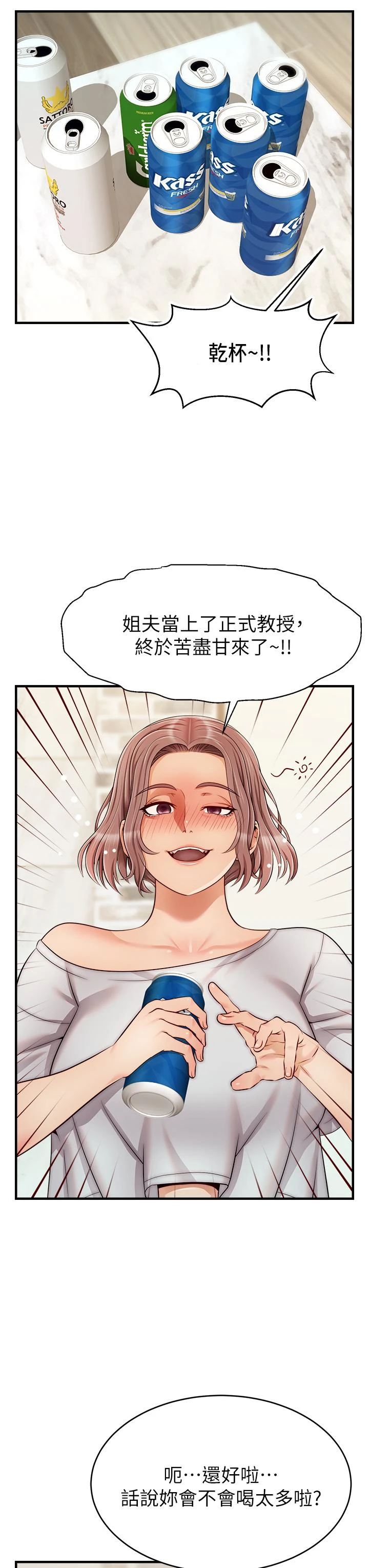 [韩国漫画] 爸爸,请进! 乱伦,巨乳大奶, 不伦#[40P]-34