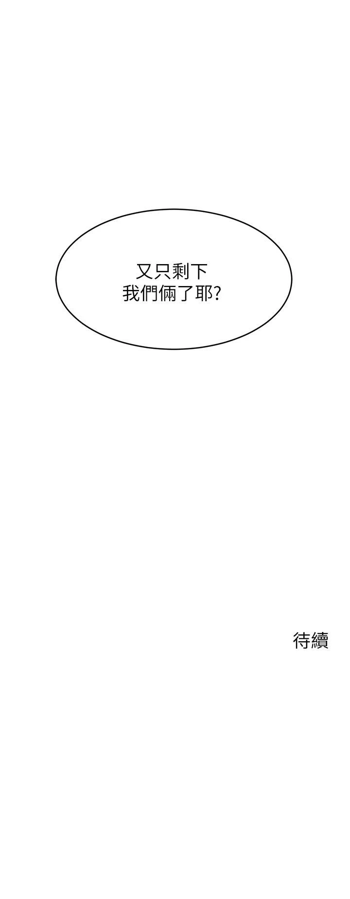[韩国漫画] 爸爸,请进! 乱伦,巨乳大奶, 不伦#[40P]-40