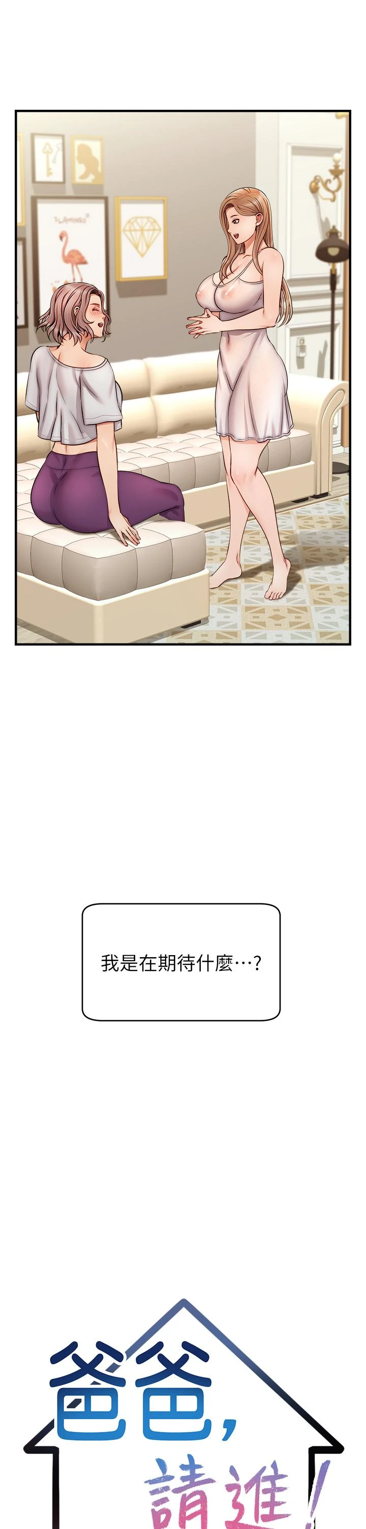 [韩国漫画] 爸爸,请进! 乱伦,巨乳大奶, 不伦#[40P]-9