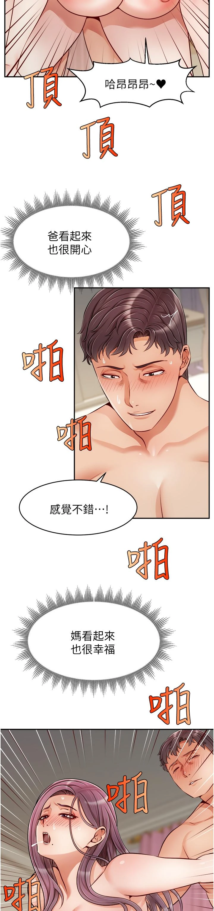 [韩国漫画] 爸爸,请进! 乱伦,巨乳大奶, 不伦#[43P]-24