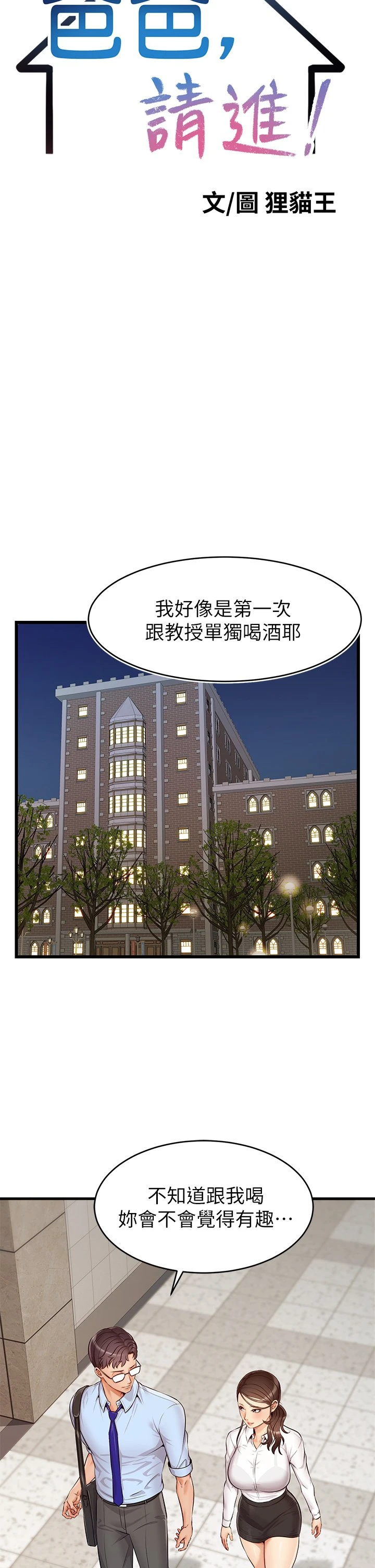[韩国漫画] 爸爸,请进! 乱伦,巨乳大奶, 不伦#[50P]-15