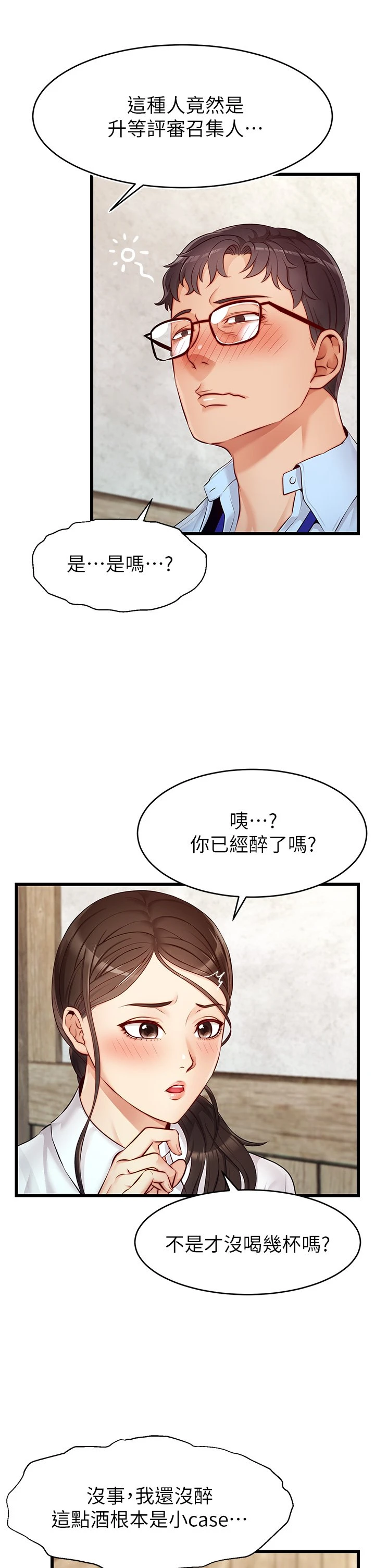 [韩国漫画] 爸爸,请进! 乱伦,巨乳大奶, 不伦#[50P]-22